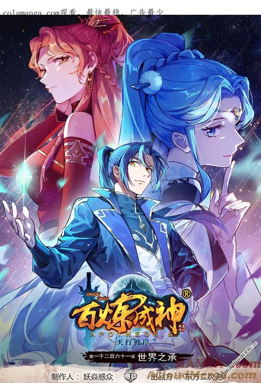 第1261回 世界之承0