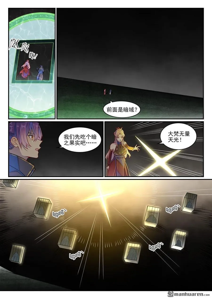 第1263回 拜见女娲15