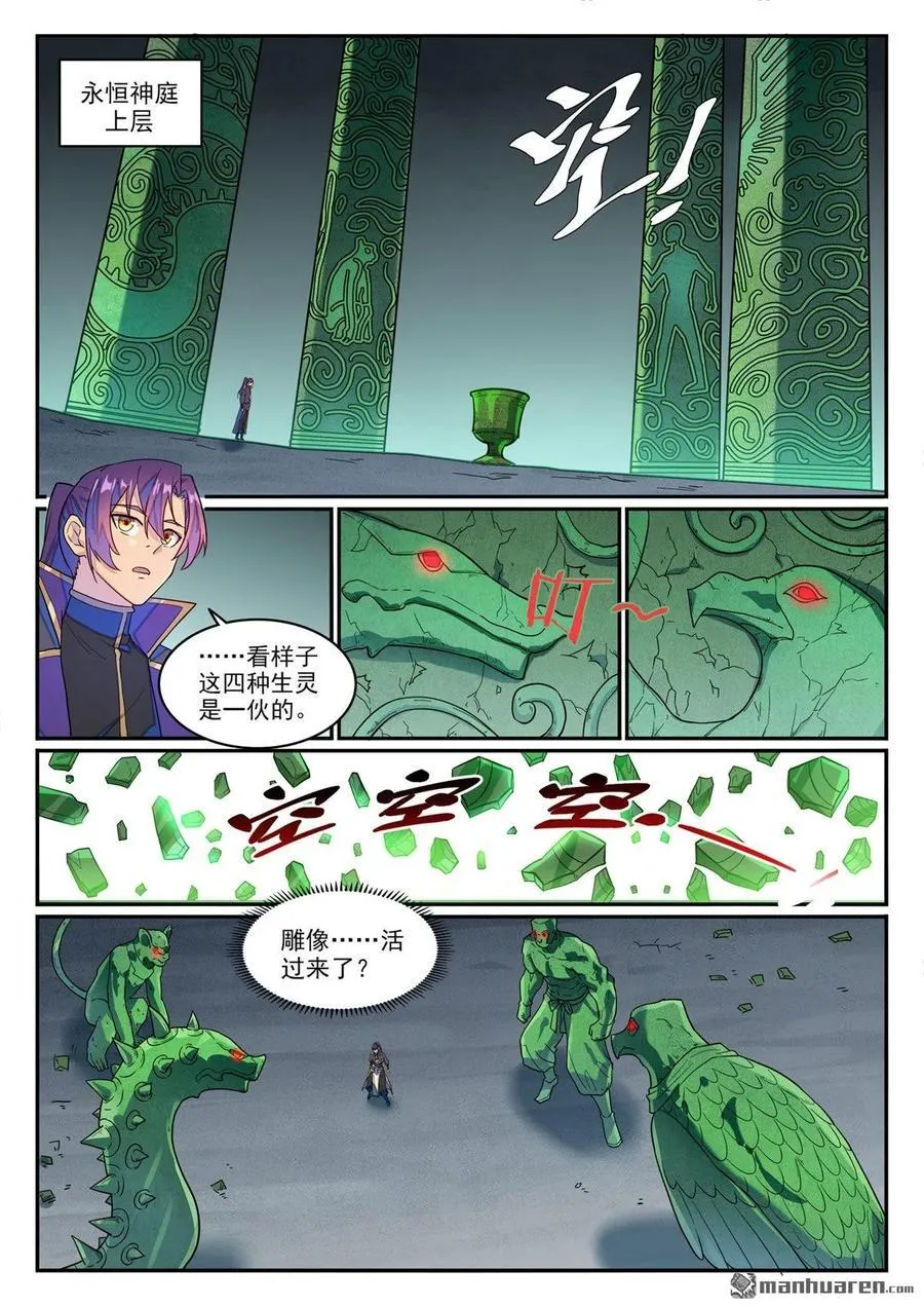 第1270回 起源血脉11