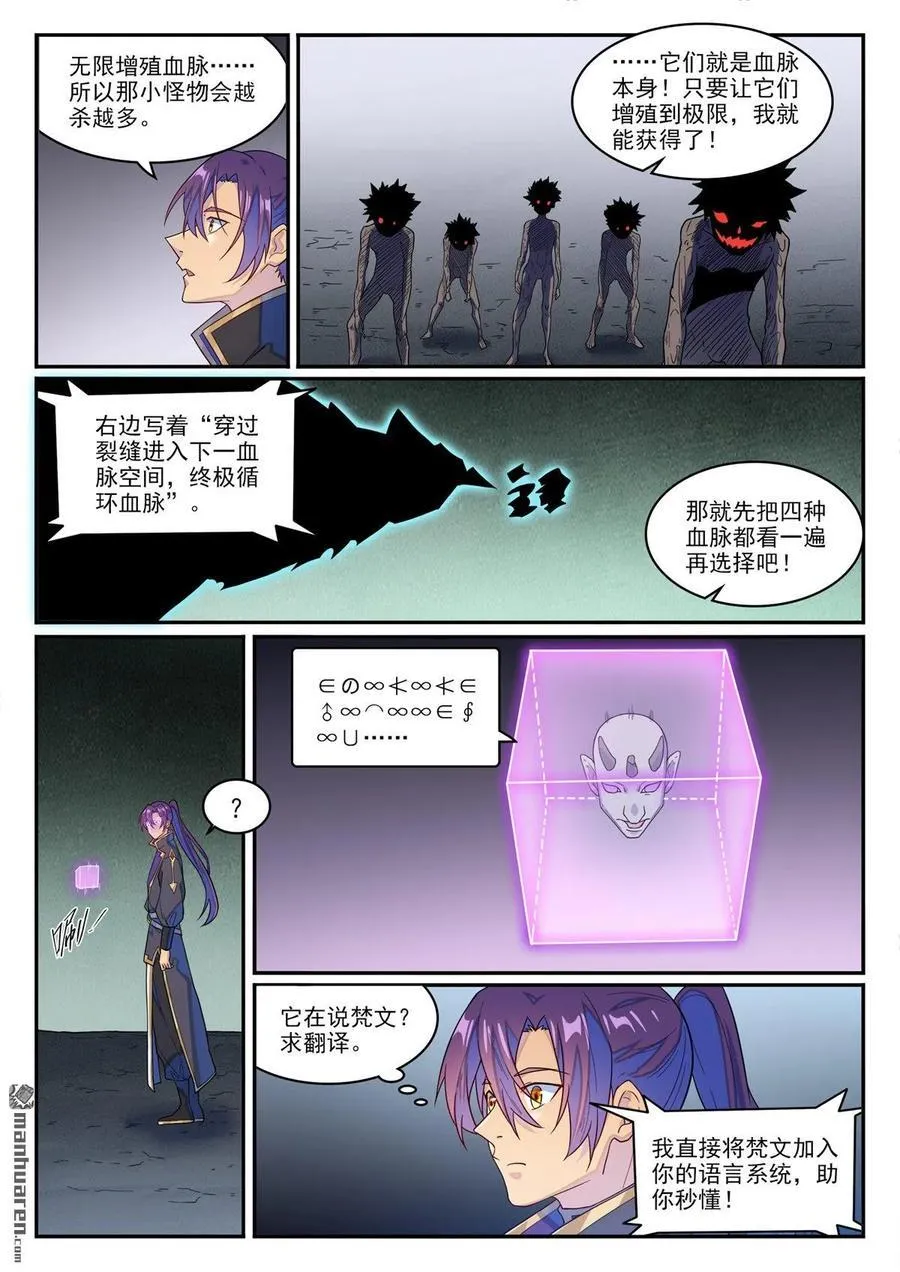 第1270回 起源血脉7
