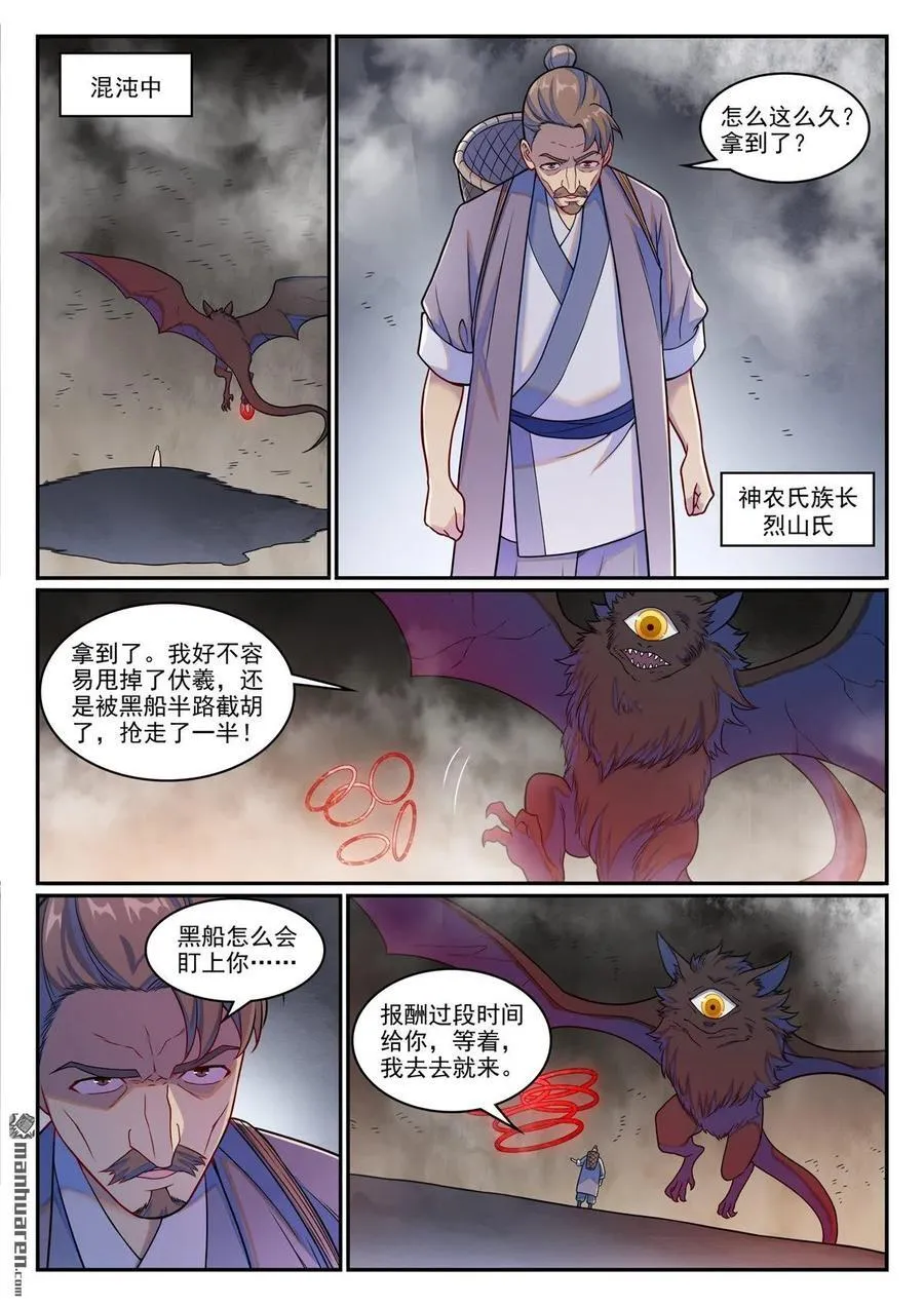 第1263回 拜见女娲7