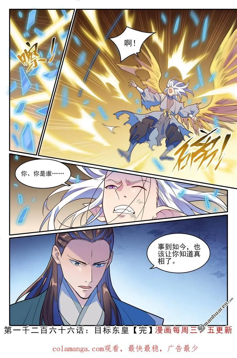 第1266回 目标东皇15