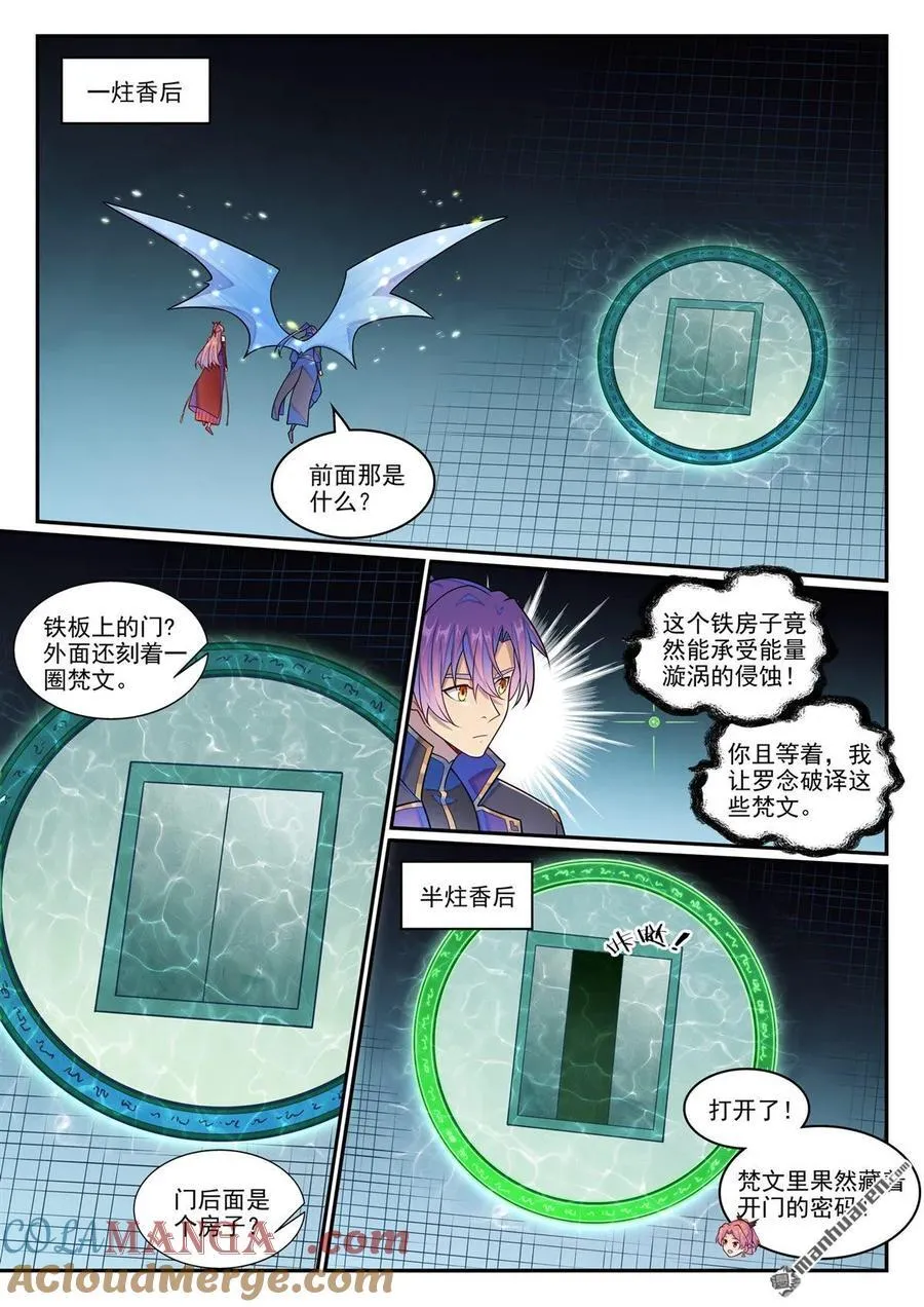 第1263回 拜见女娲14