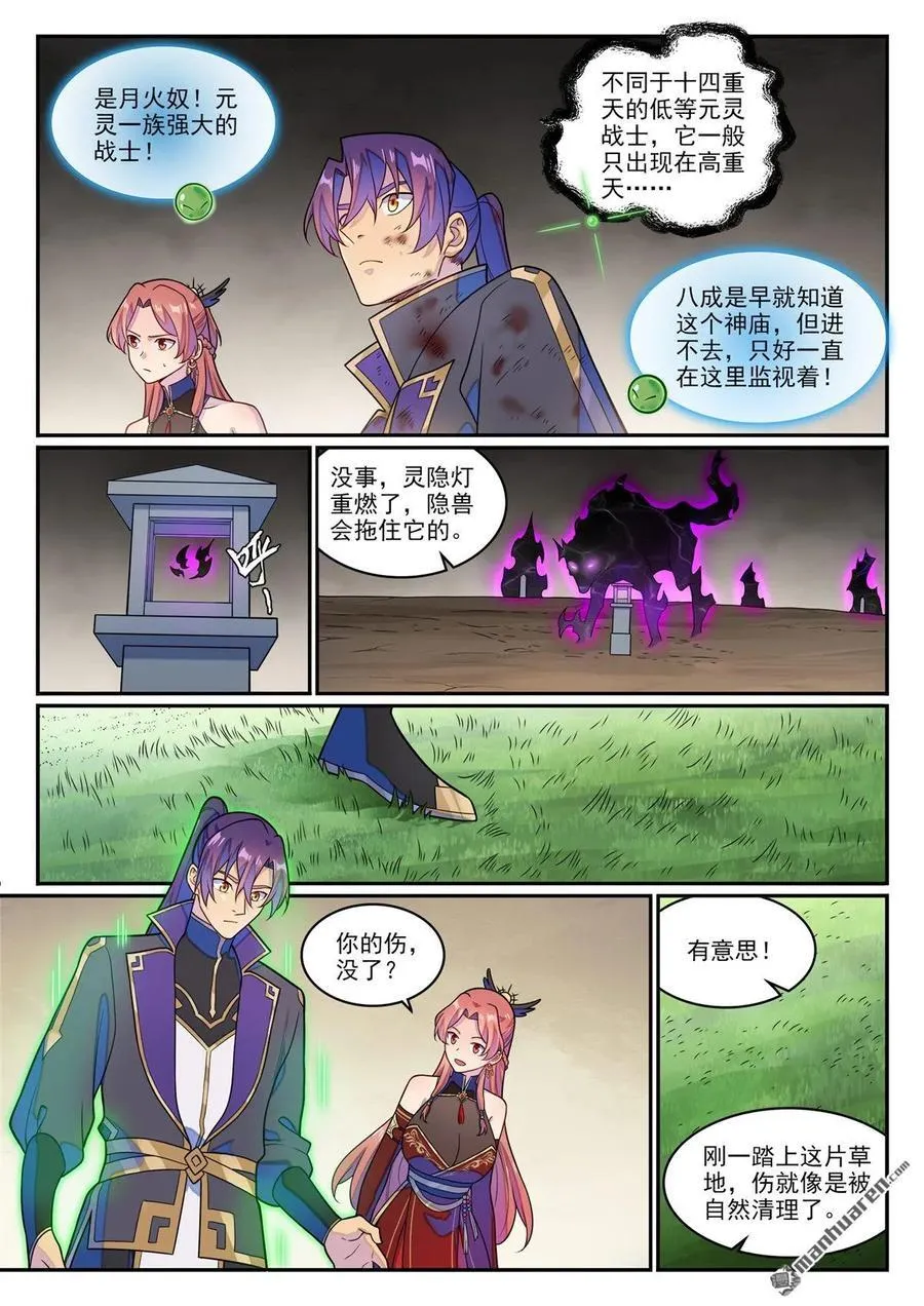 第1264回 人族神庙9