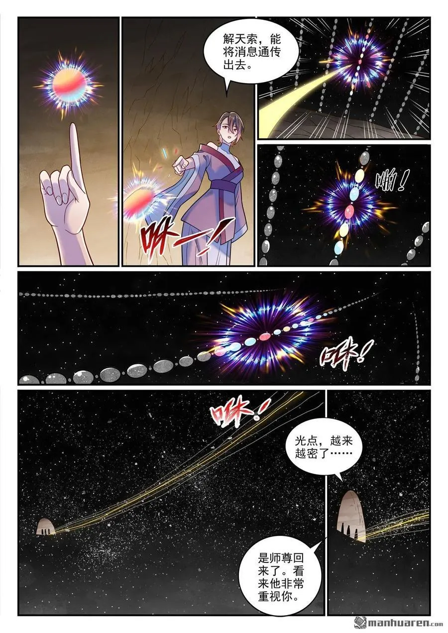 第1259回 混沌之外7