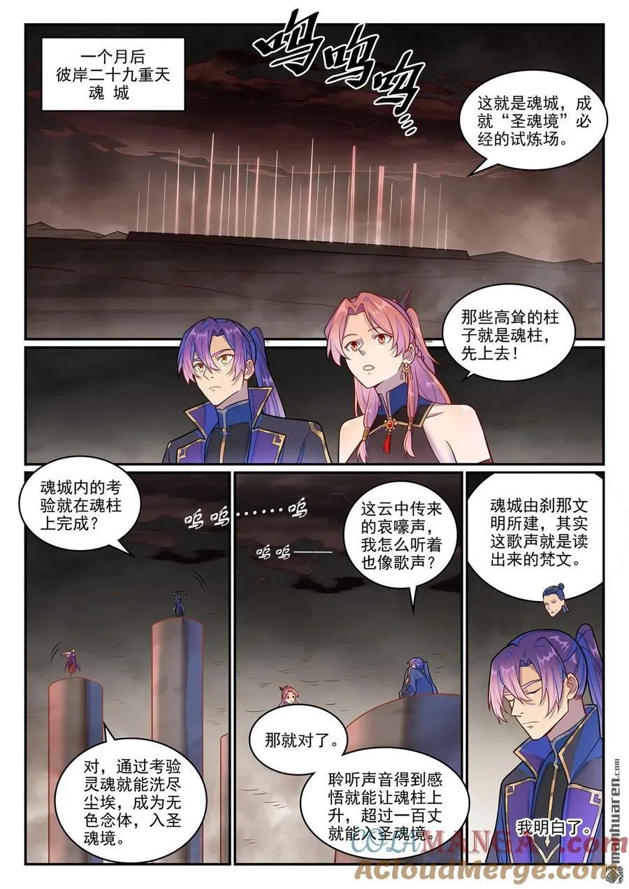 第1267回 魂城秘密10