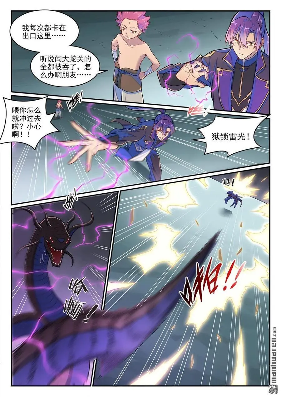 第1269回 不朽书卷9