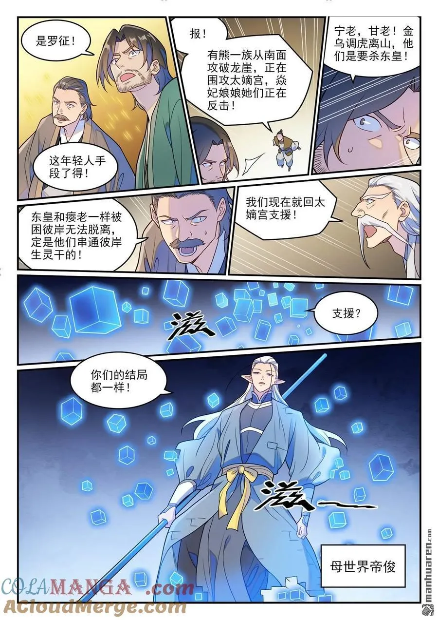 第1266回 目标东皇6
