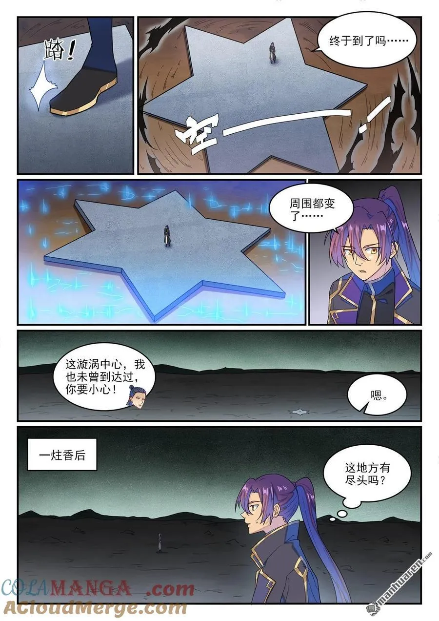 第1270回 起源血脉4