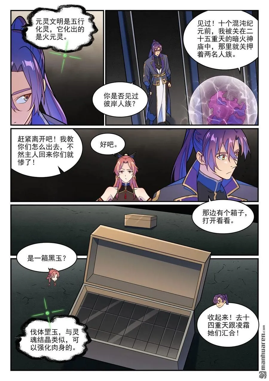 第1264回 人族神庙1