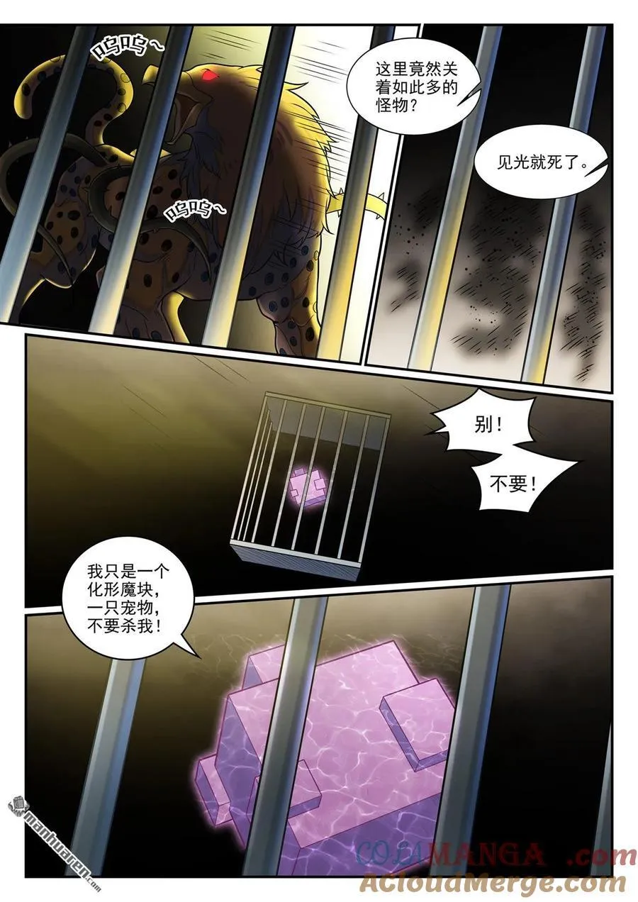 第1263回 拜见女娲16