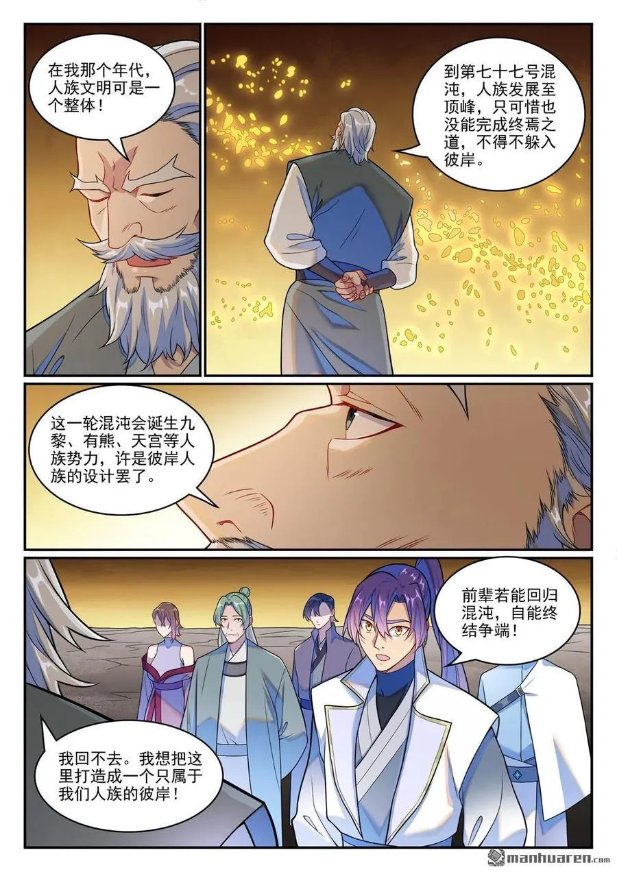 第1259回 混沌之外11