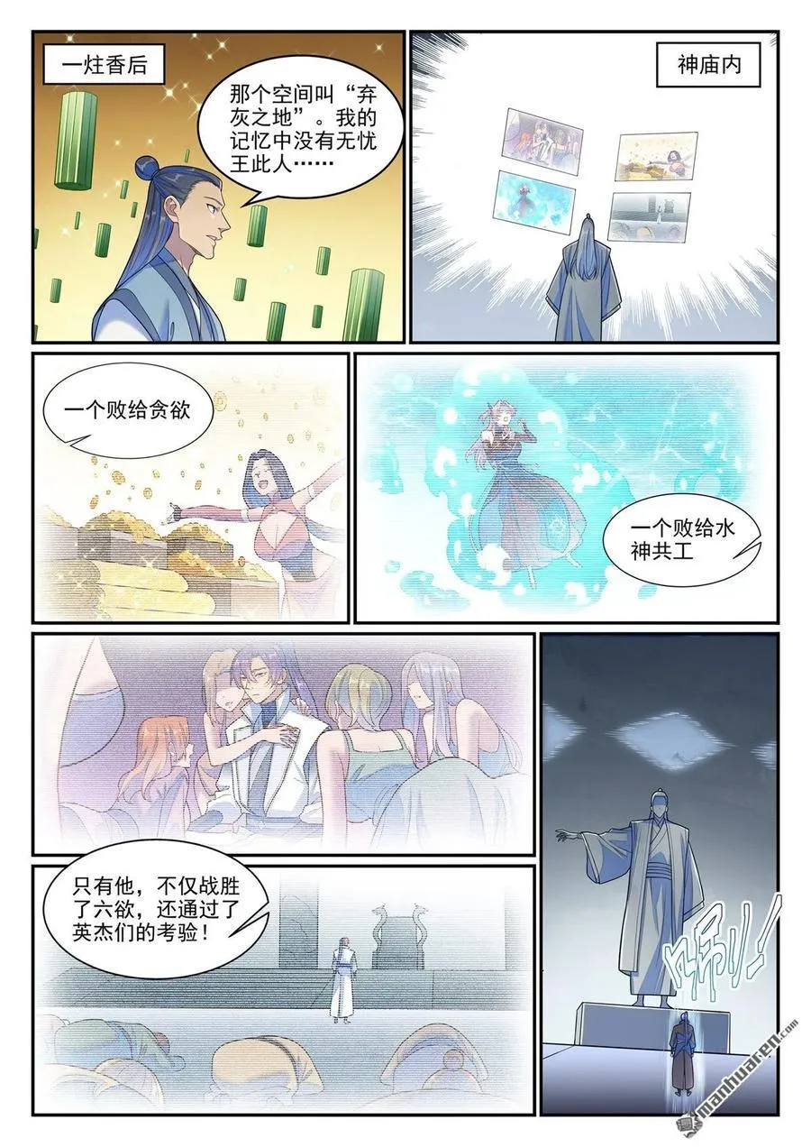 第1265回 元始天尊3