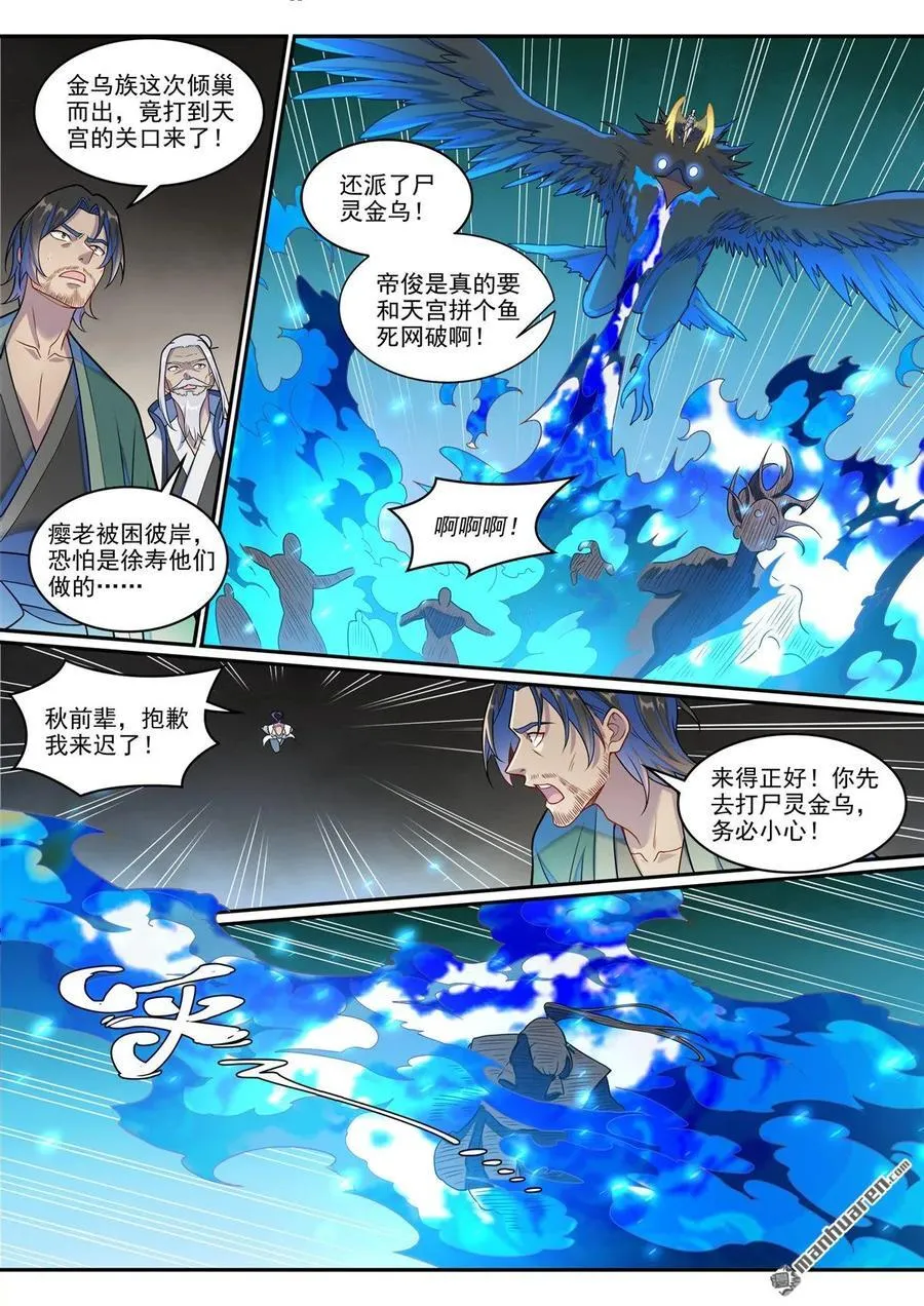 第1265回 元始天尊9