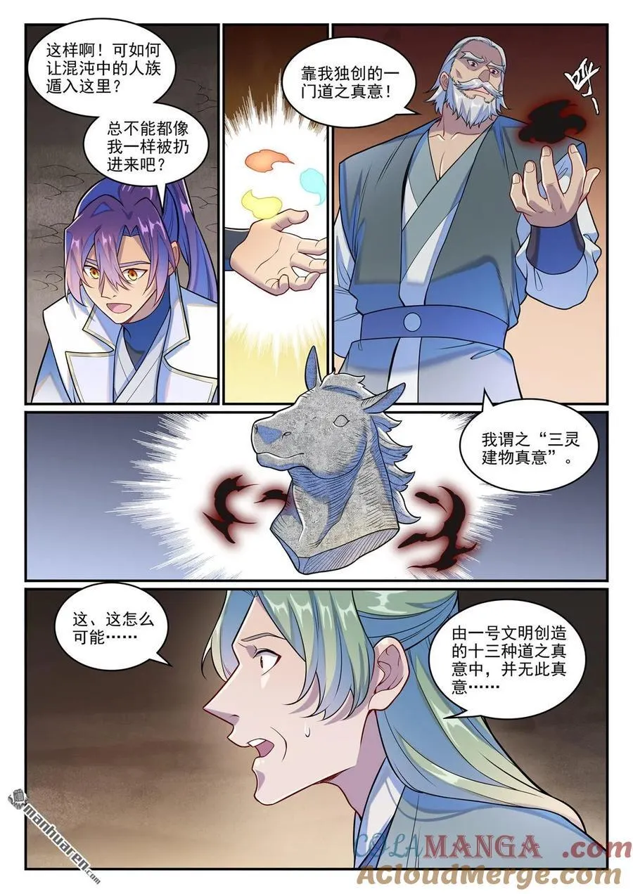 第1259回 混沌之外12