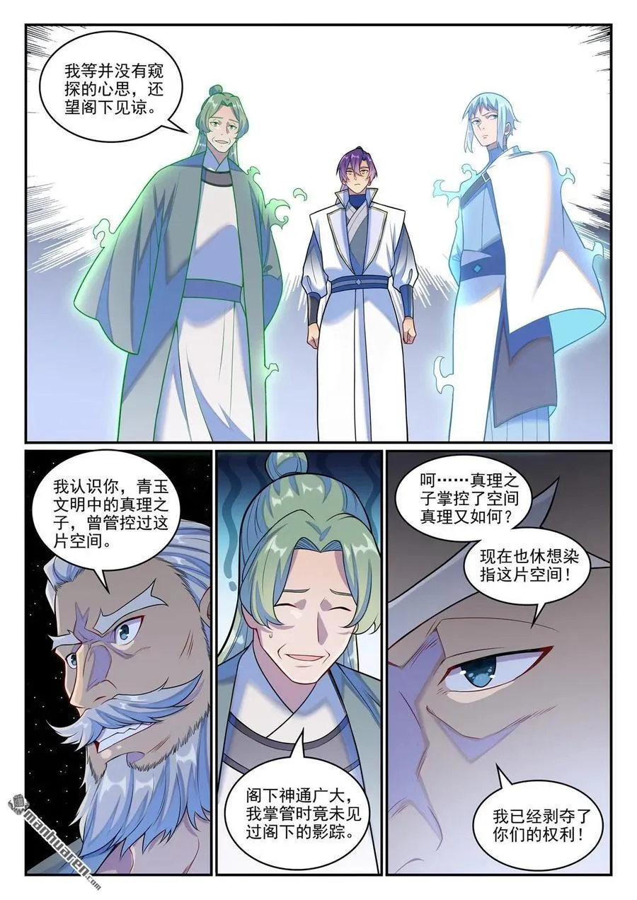 第1259回 混沌之外9