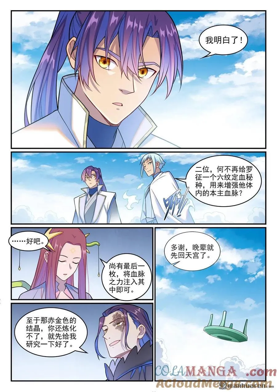 第1263回 拜见女娲6
