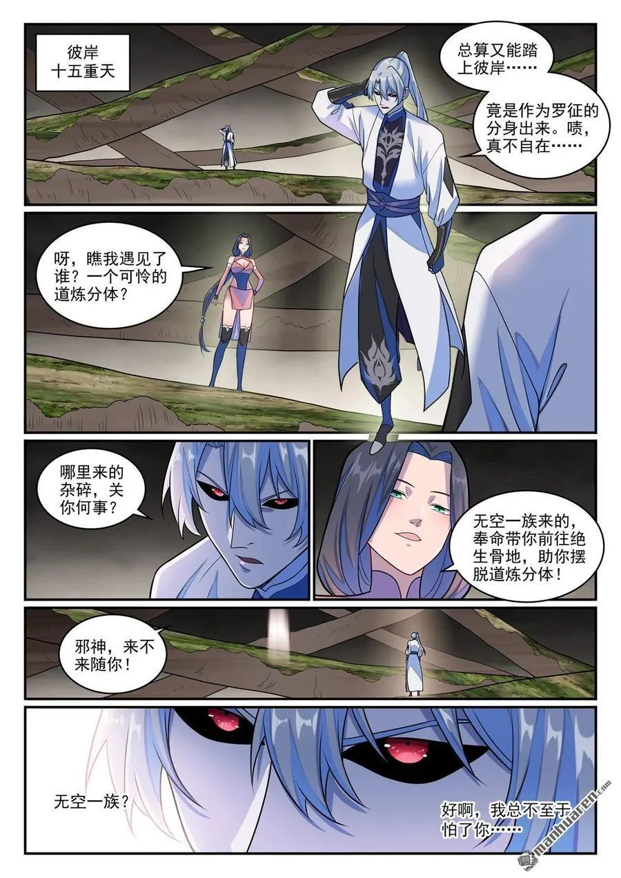 第1267回 魂城秘密9