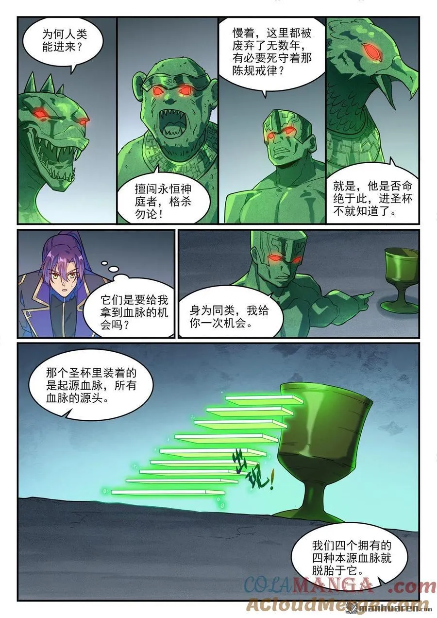 第1270回 起源血脉12