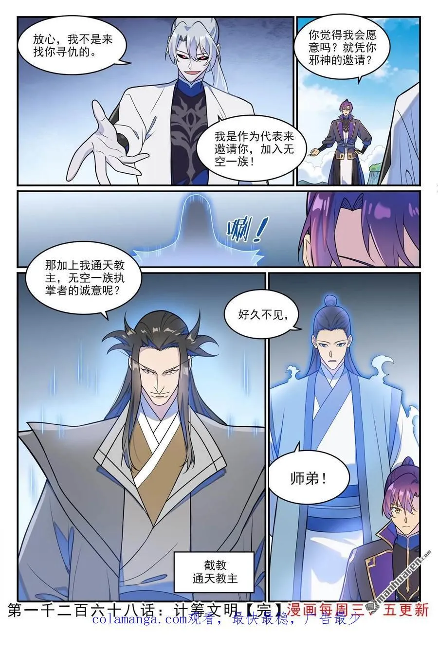 第1268回 计筹文明15