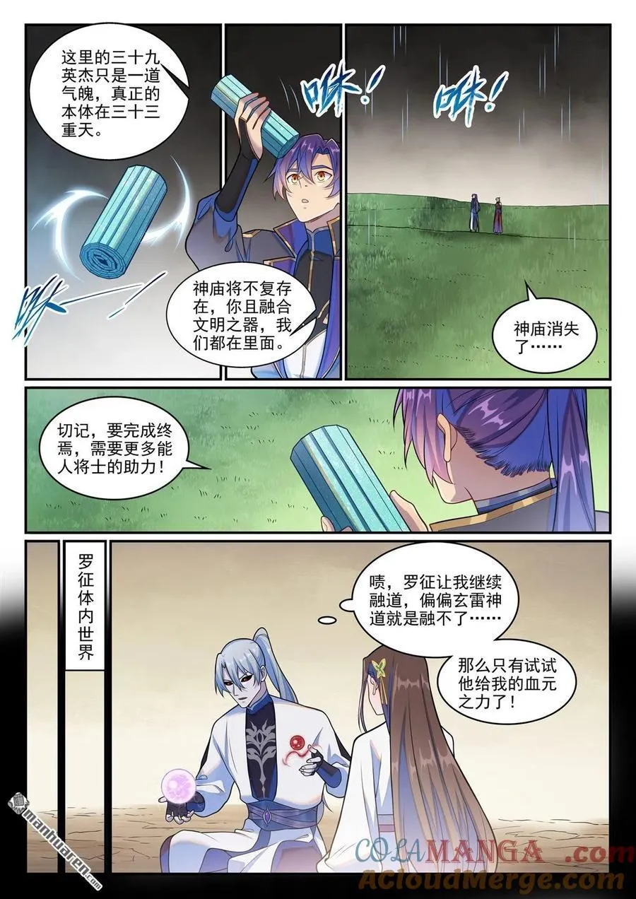 第1265回 元始天尊6