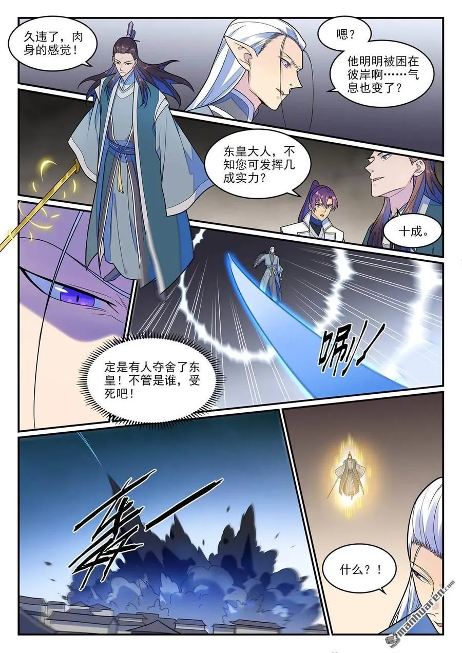 第1266回 目标东皇13
