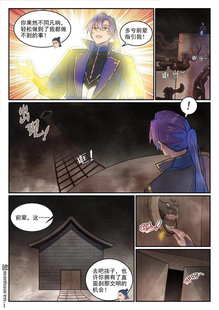 第1267回 魂城秘密13