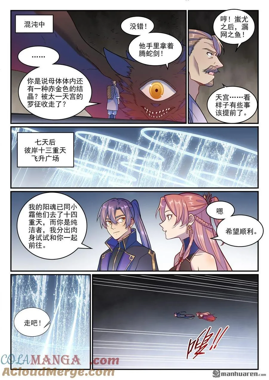 第1263回 拜见女娲10