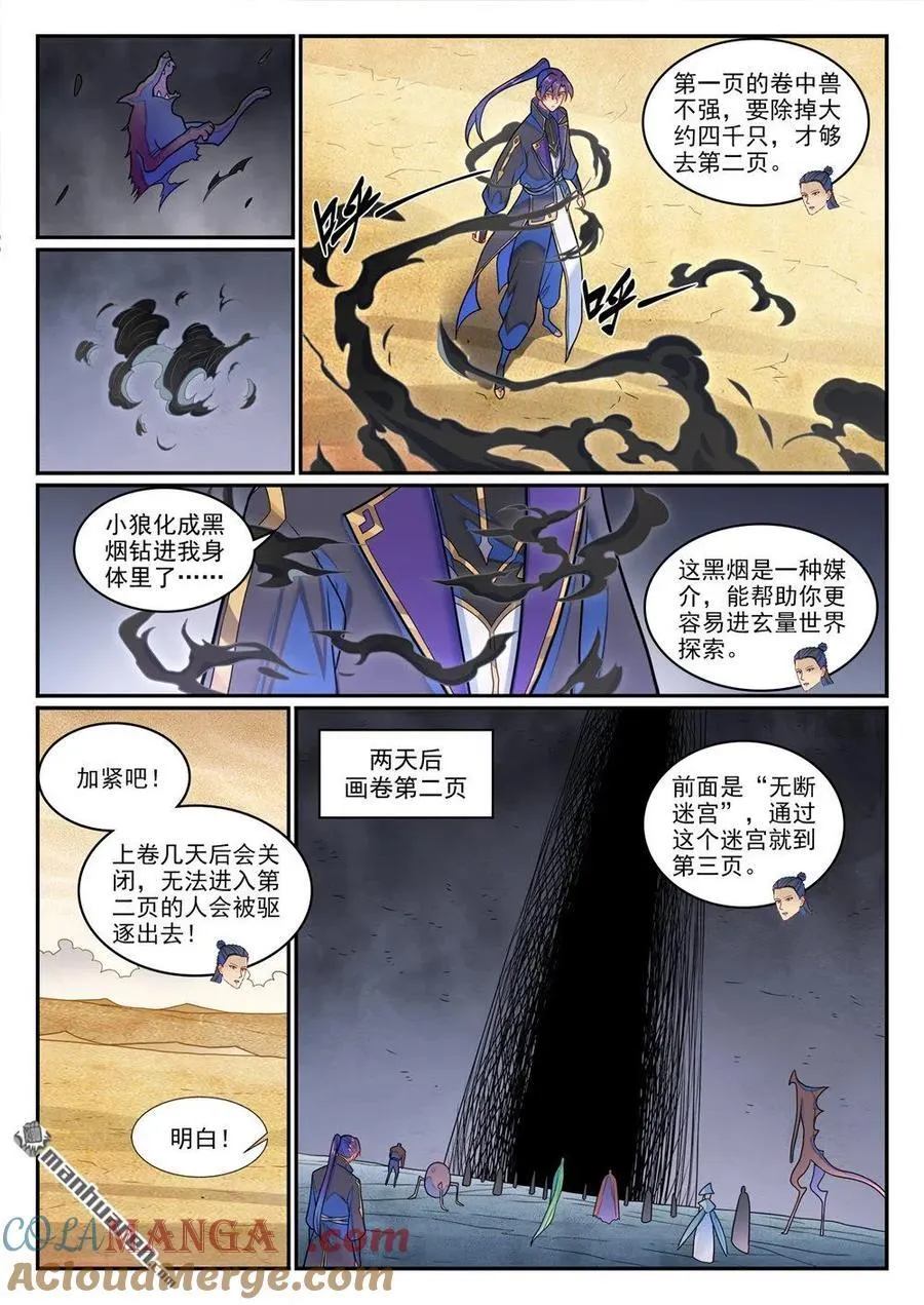 第1269回 不朽书卷6