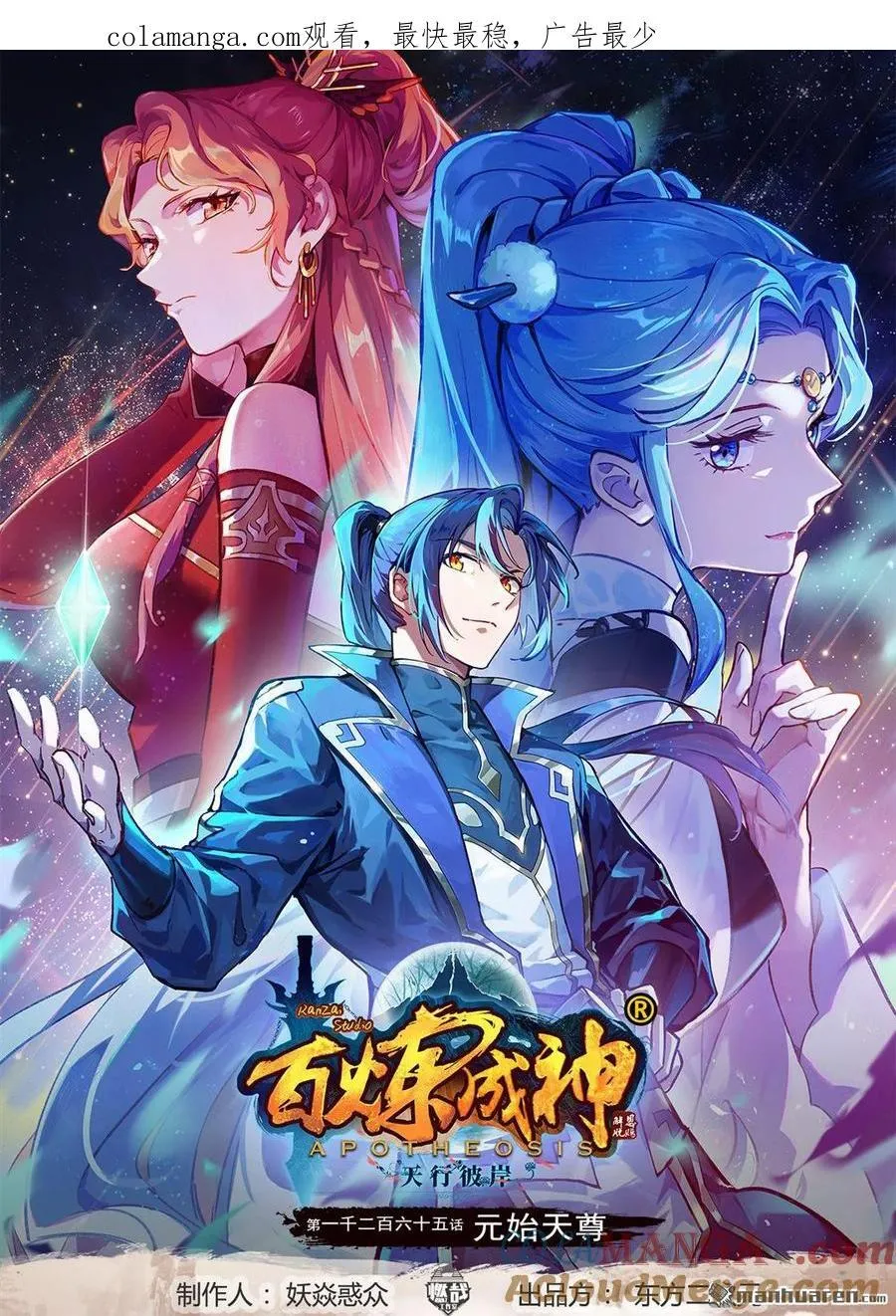 第1265回 元始天尊0