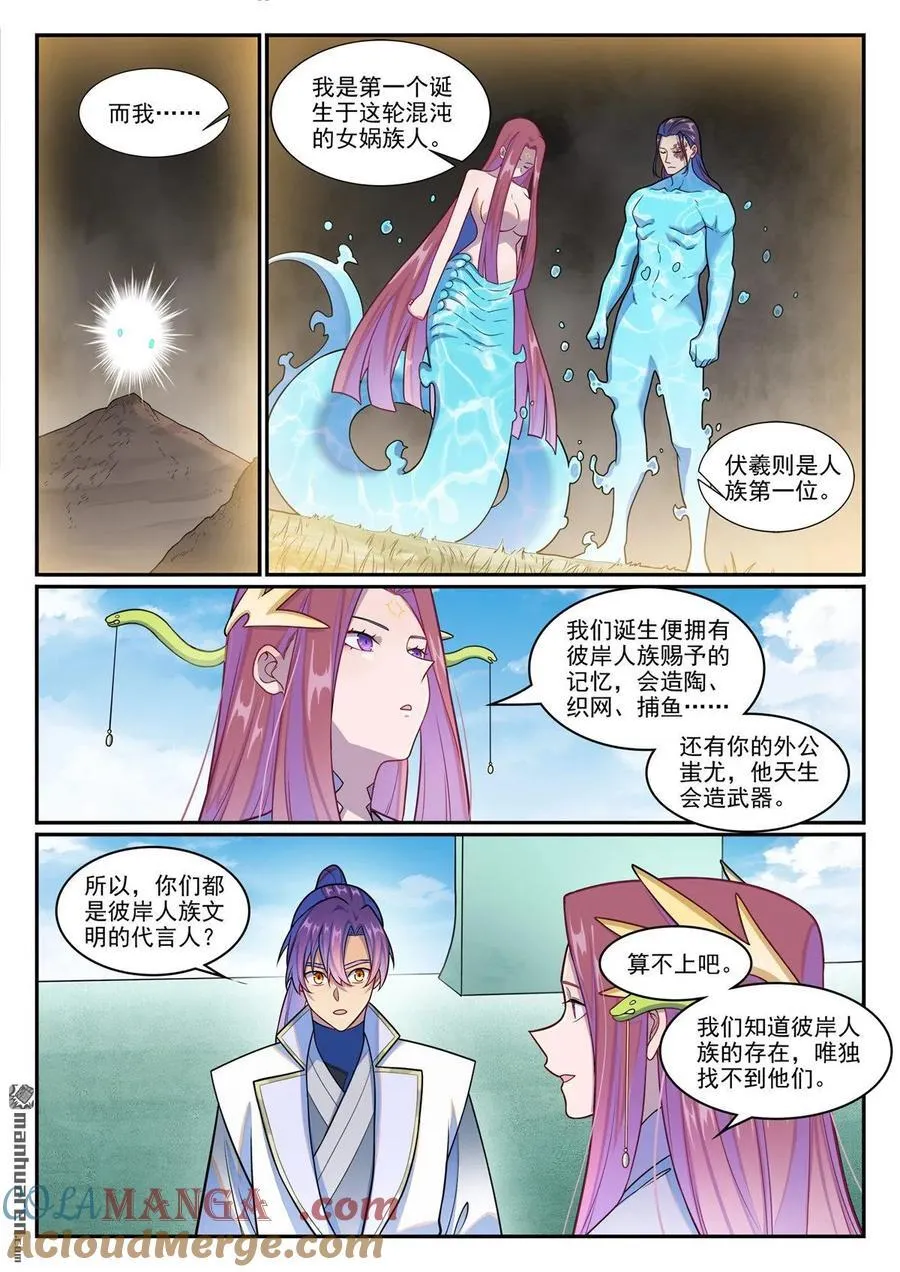 第1263回 拜见女娲4