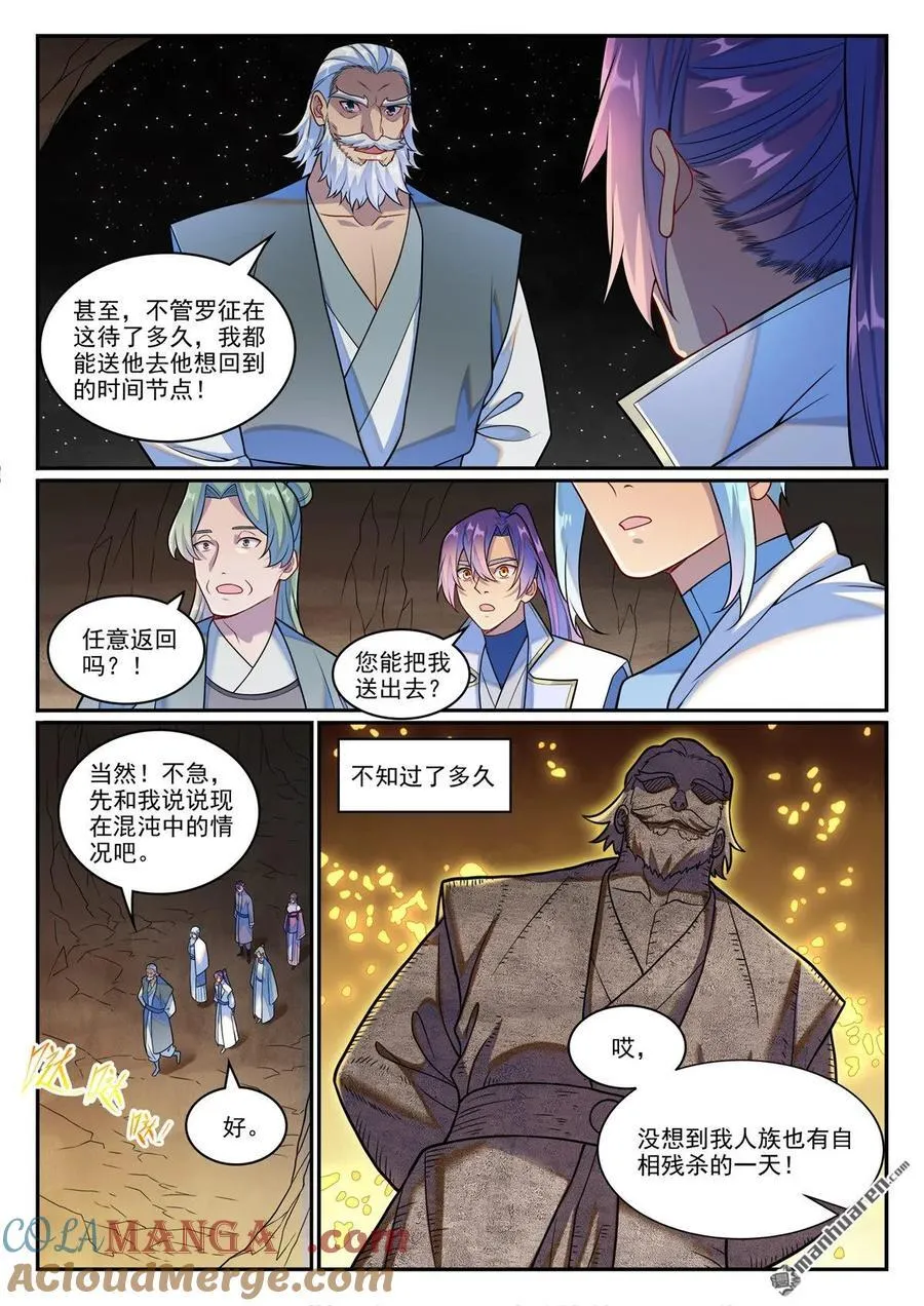 第1259回 混沌之外10