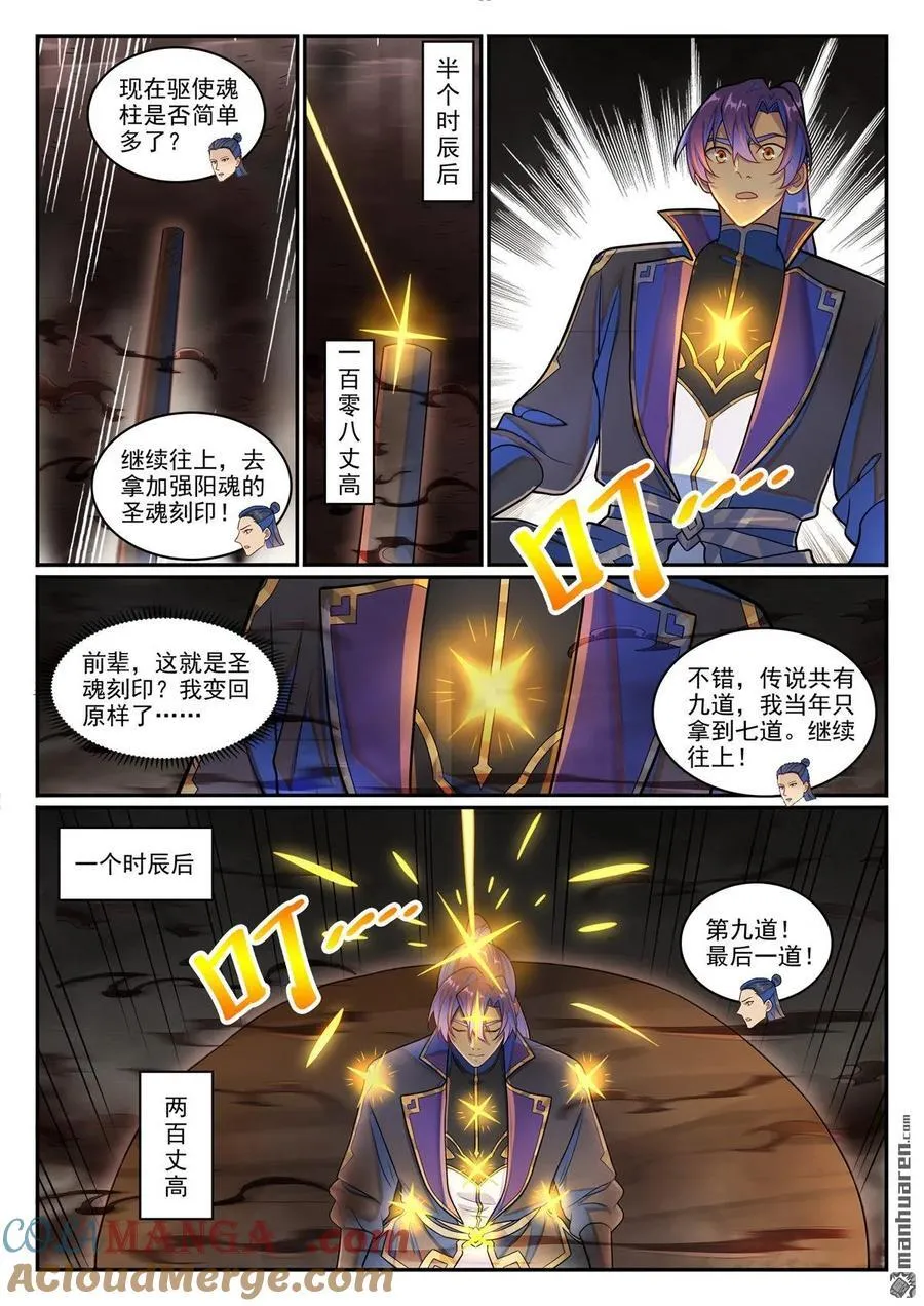 第1267回 魂城秘密12