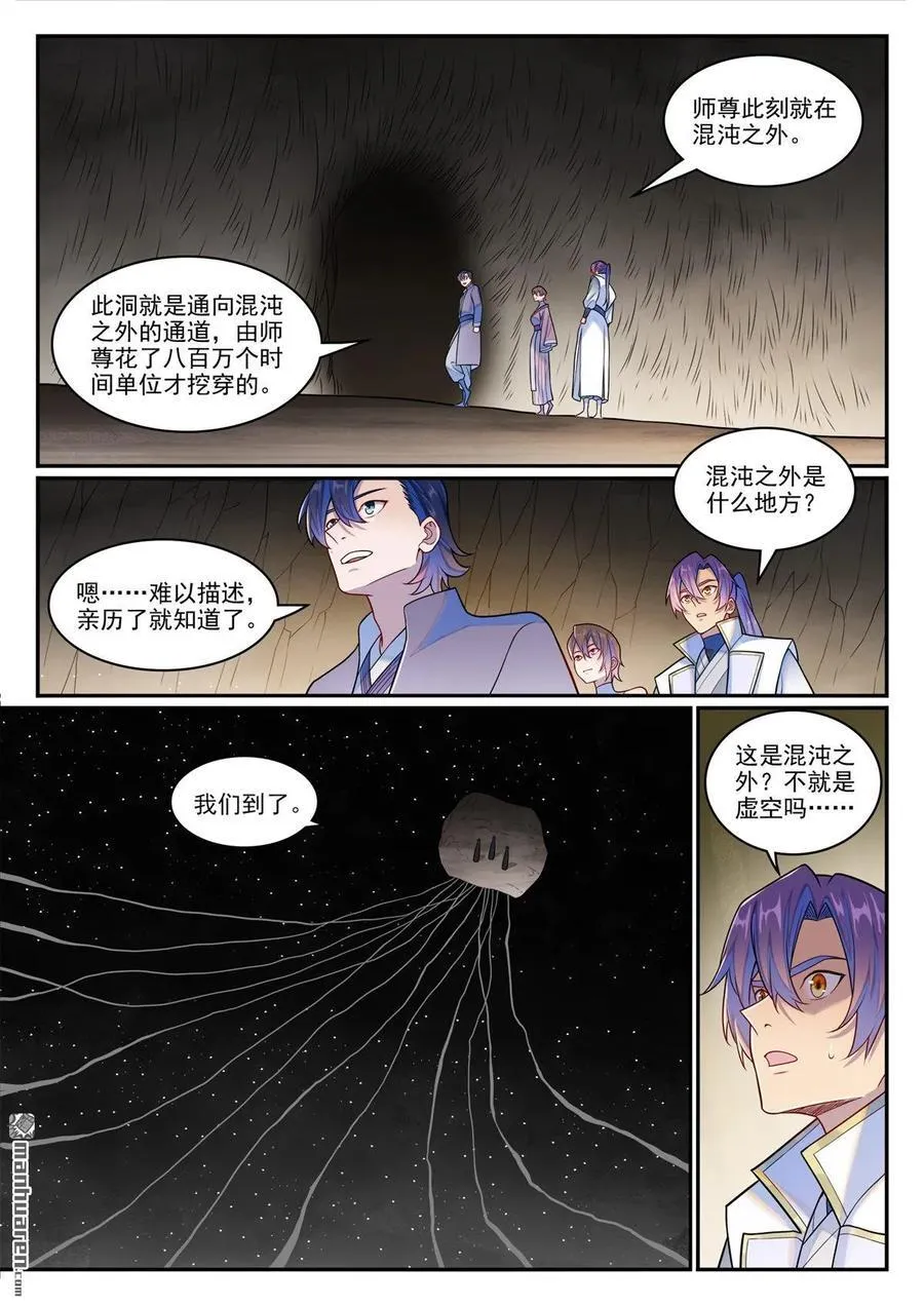 第1259回 混沌之外5