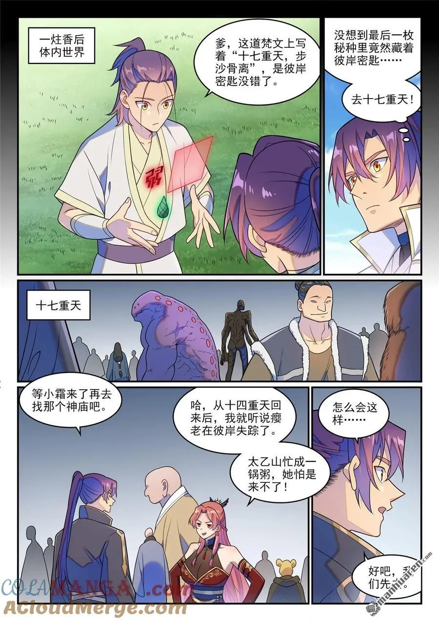 第1264回 人族神庙4