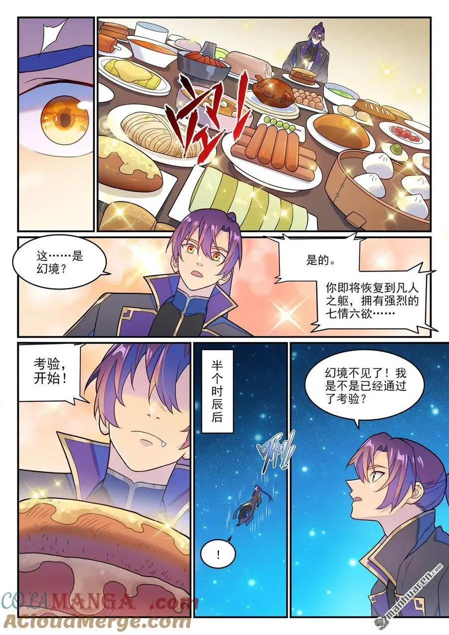 第1264回 人族神庙18