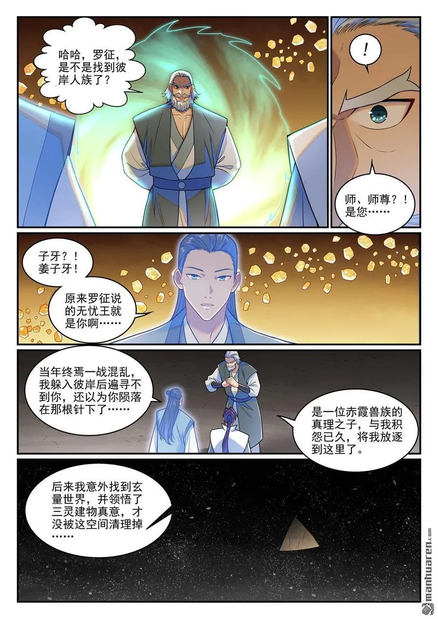 第1267回 魂城秘密7