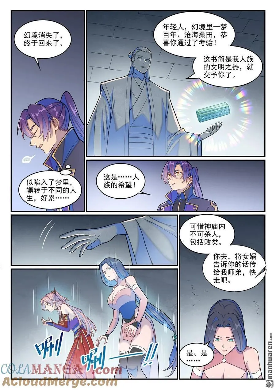 第1265回 元始天尊4