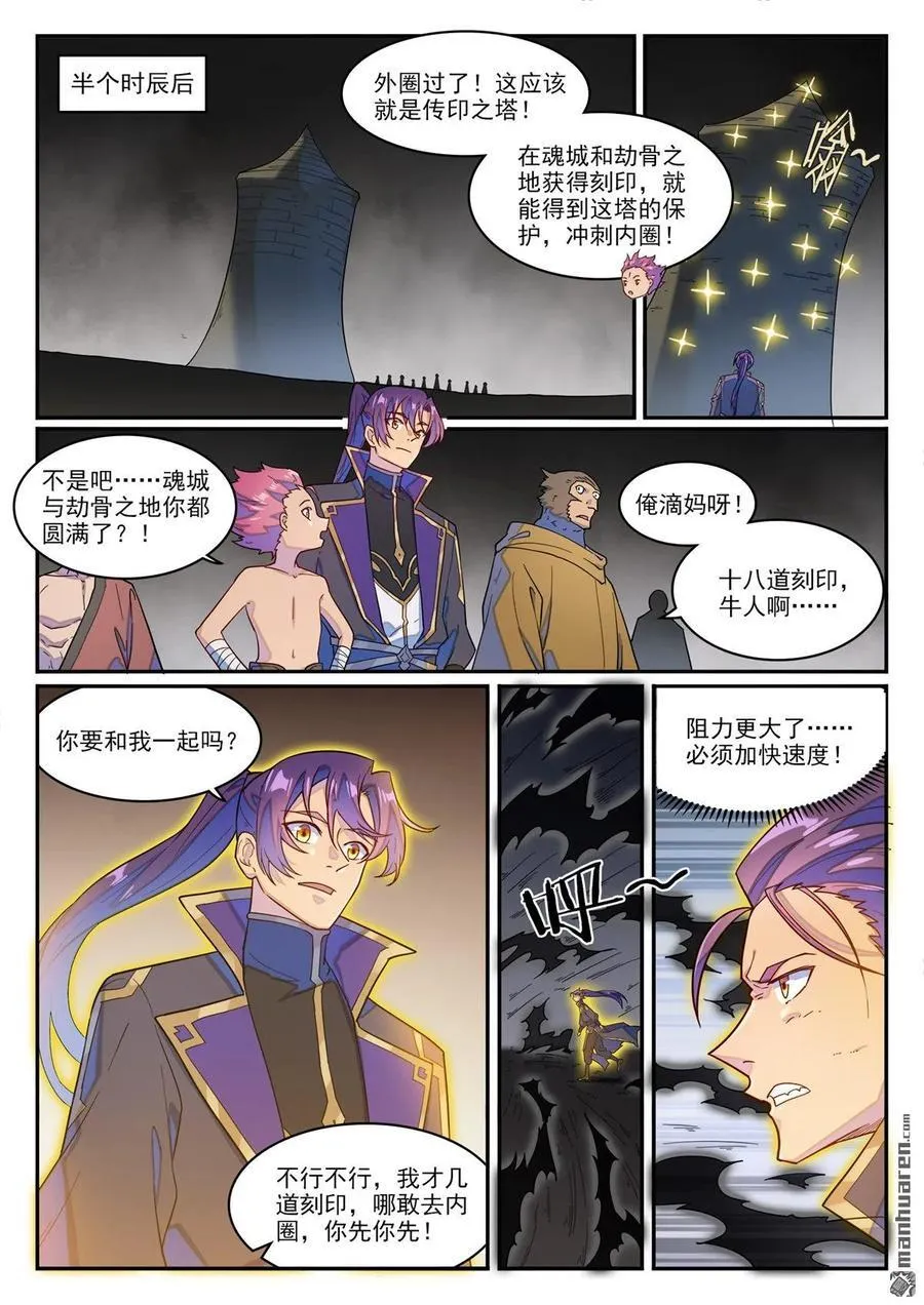 第1270回 起源血脉3