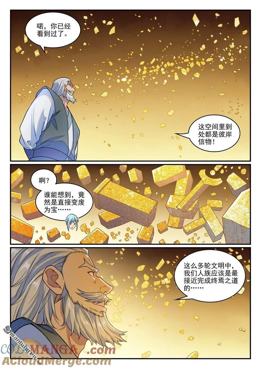 第1259回 混沌之外14