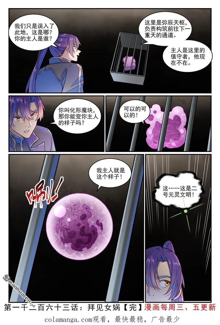 第1263回 拜见女娲17