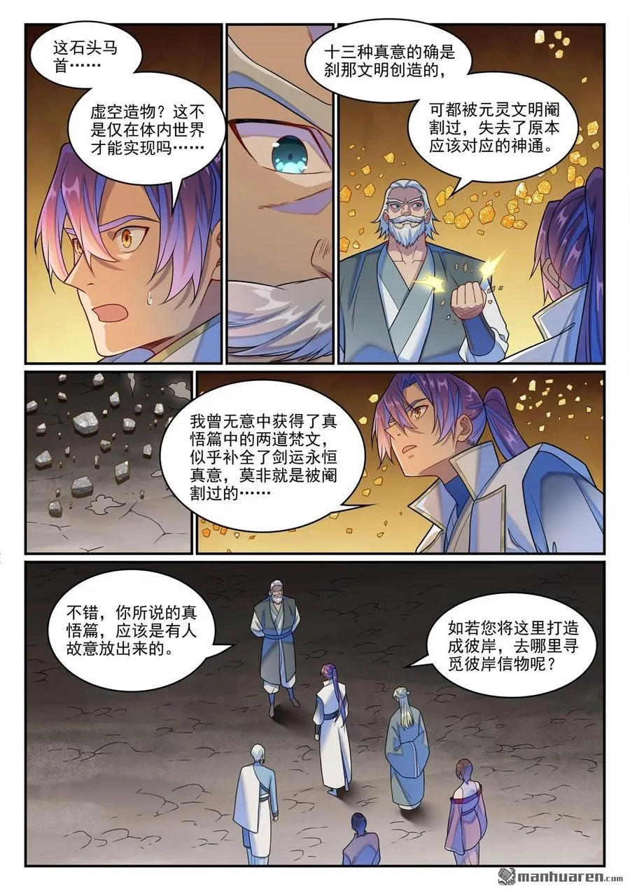第1259回 混沌之外13