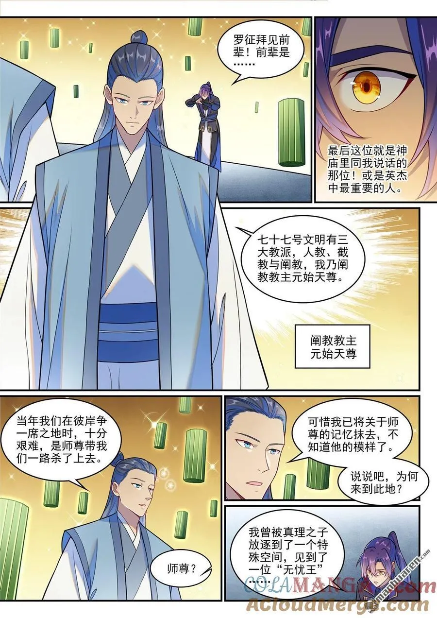 第1265回 元始天尊2