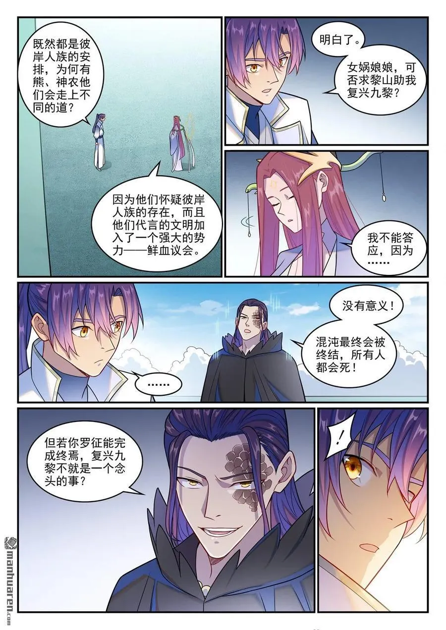 第1263回 拜见女娲5