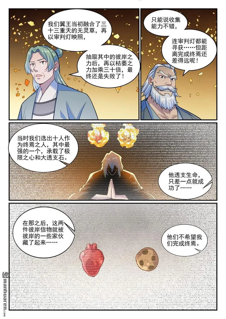 第1259回 混沌之外15