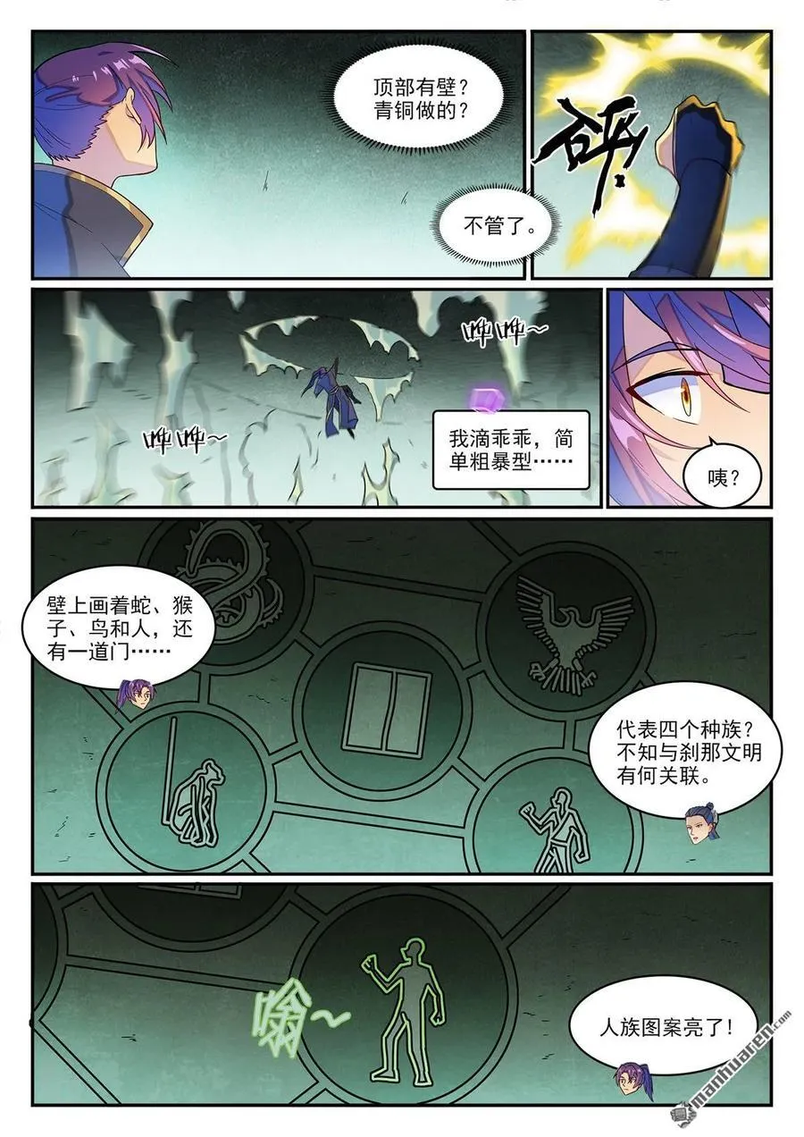 第1270回 起源血脉9