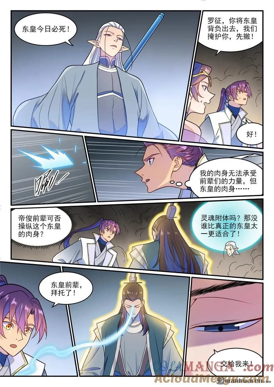 第1266回 目标东皇12