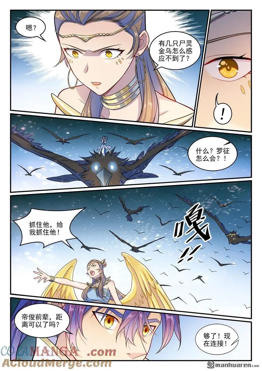 第1265回 元始天尊12