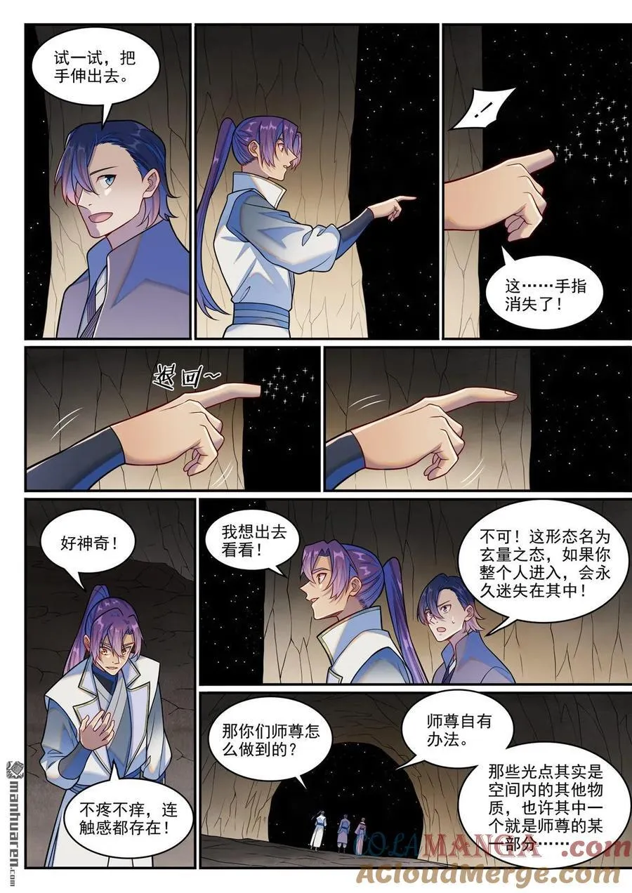 第1259回 混沌之外6