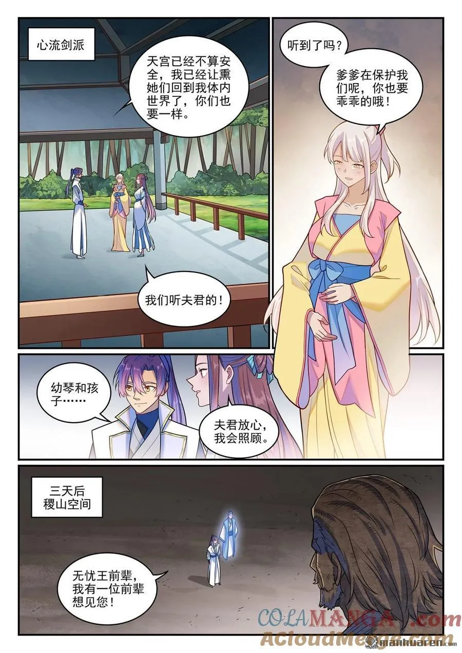 第1267回 魂城秘密6
